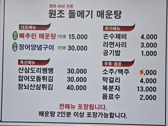 영천 화남면 원조돌메기매운탕｜사촌들과 매운탕에 기억을 말아먹은 밤