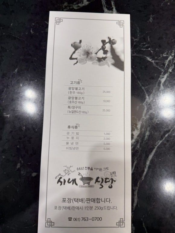 [광양맛집] 광양불고기 시내식당 내돈내산 솔직후기