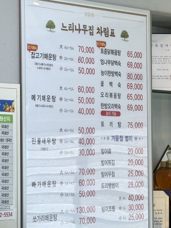 [진천 맛집] 느티나무 집, 매운탕 맛집!