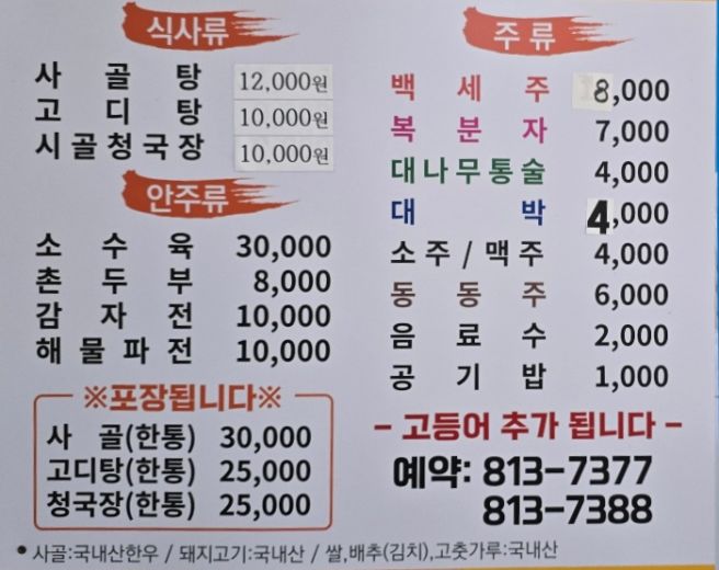 경산 노포감성 고디국맛집 [풍년식당]
