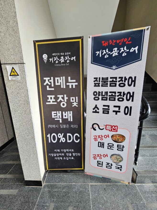 [부산 기장군] 짚불 곰장어-양념 곰장어-곰장어 맛집 [대한명인 기장곰장어]