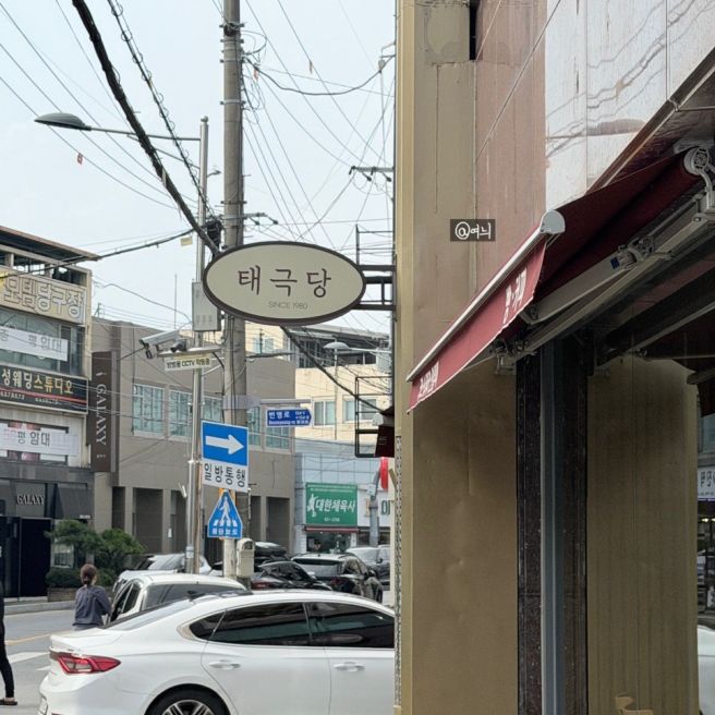 영주 빵집 태극당, 카스테라 인절미가 왜 대표 메뉴인지 알겠더라