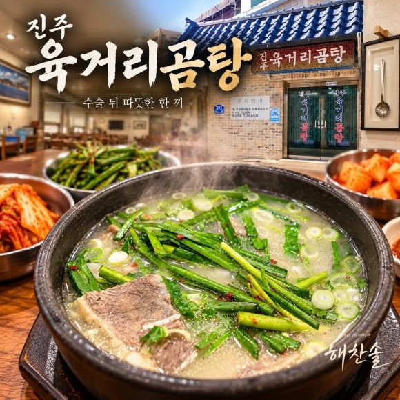 진주 육거리곰탕, 안과 수술 마친 어르신과 함께한 따뜻한 점심 한 그릇