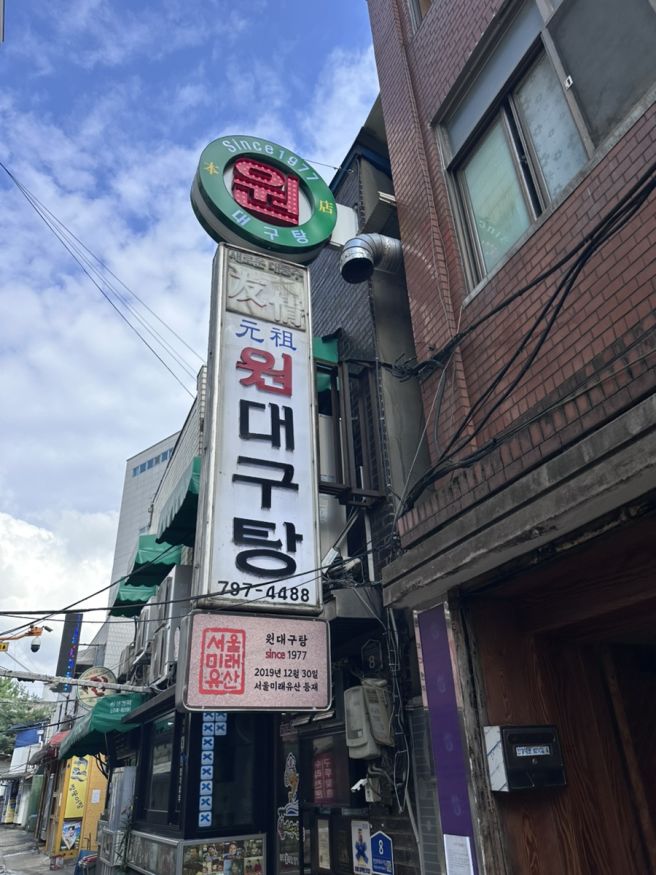 원대구탕 ㅣ용산 삼각지 맛집 추천