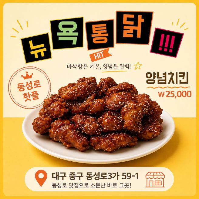 대구3대통닭 뉴욕통닭 예약꿀팁 및 내부 메뉴 안내