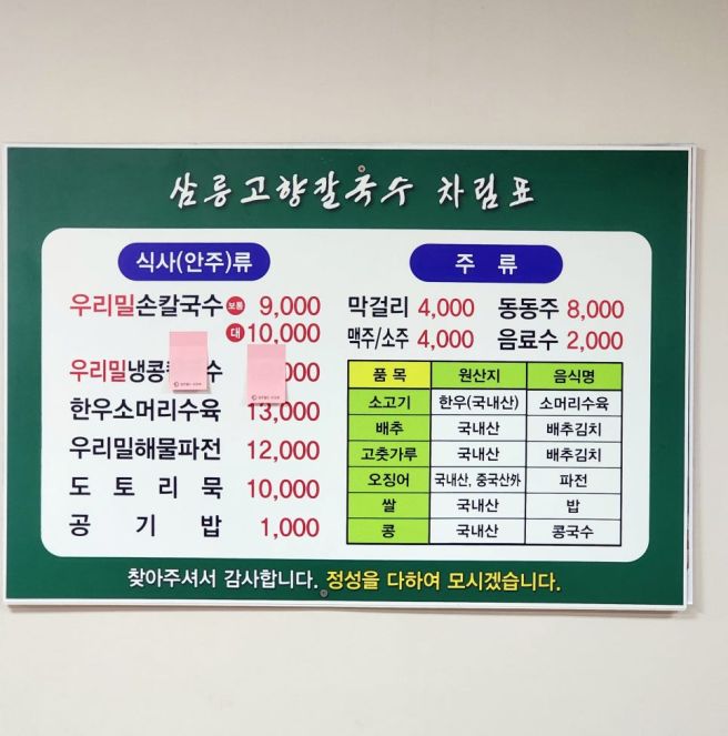 경주 백반기행 삼릉고향칼국수 남산 아래 정갈한 한 그릇