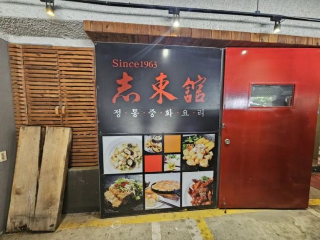 의정부 중식 맛집 의정부동 지동관 건해삼이 들어간 뉴타입 볶음밥 너 쫌 한다