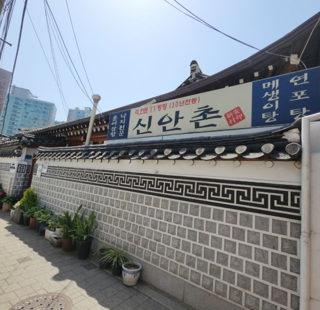 경복궁한식 맛집 남도음식 전문점 신안촌본점