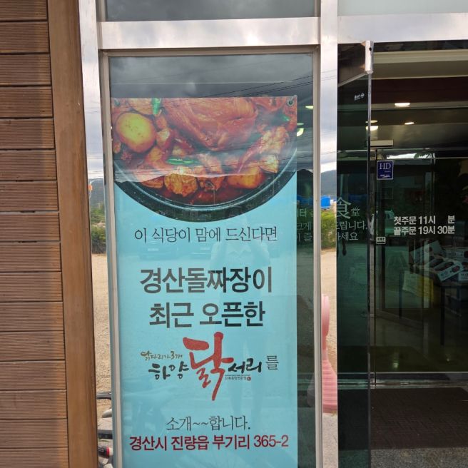 [경산 압량 맛집] 돌판에 지글지글! 경산돌짜장 솔직후기