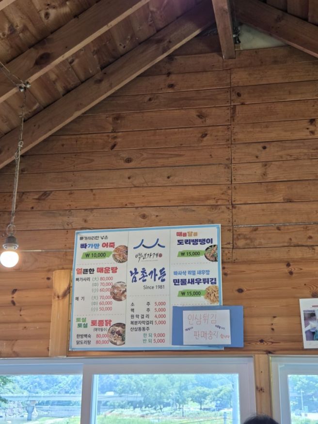 금산 남촌가든 어죽 &amp; 도리뱅뱅이 무침
