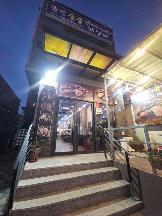 연천군 전곡읍 🍗"할매왕족발" (+새콤한치무침) 최고!