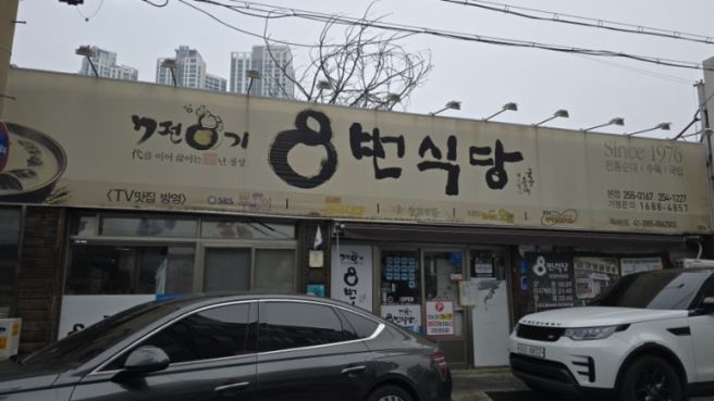 대구 서성로 맛집 막창순대국밥 8번식당본점 예약주차 현지인맛집