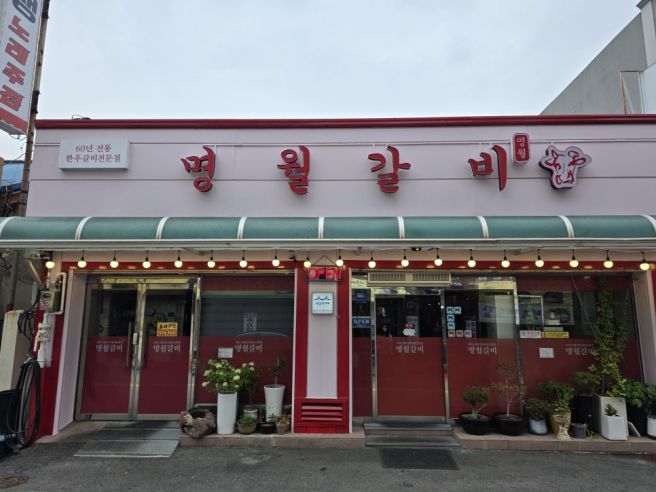[군산맛집] 군산 최고의 양념소갈비 맛집 명월갈비