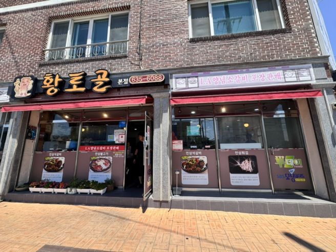 영주 맛집 황토골 본점