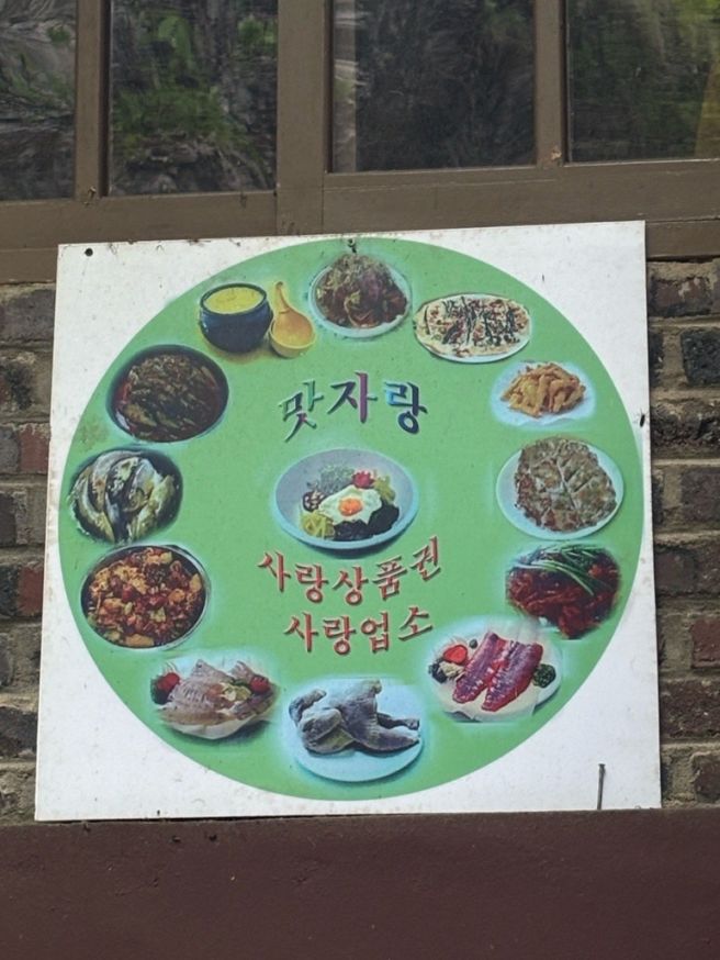 춘천 삼악산 냉이 닭갈비