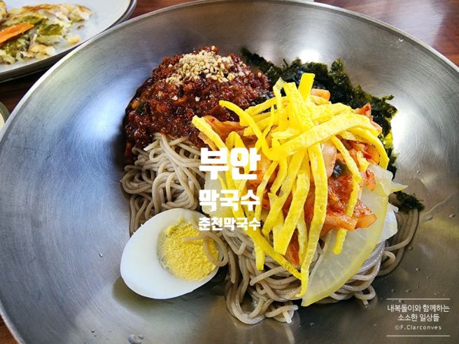 [부안 막국수] 춘천 막국수 맛집, 주차