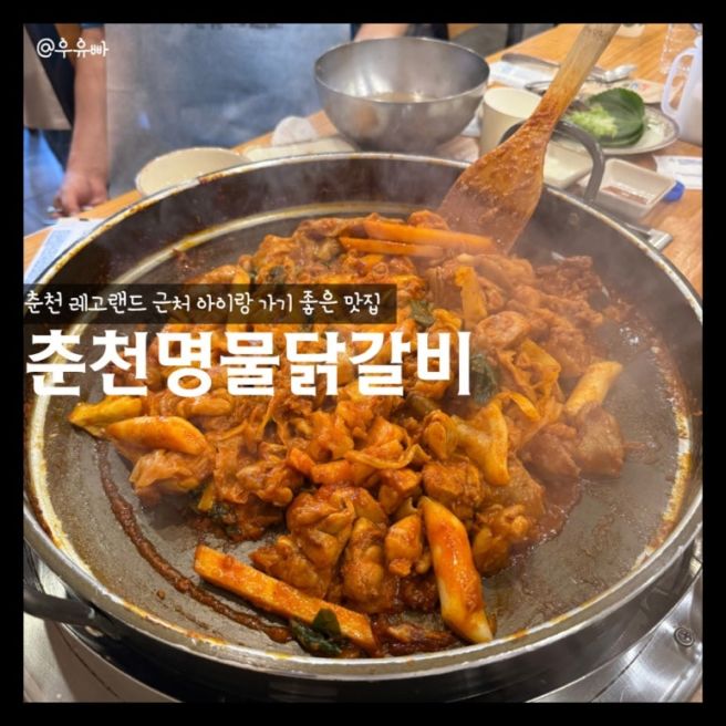 춘천 당일치기 여행 || 레고랜드 근처 맛집 추천 춘천명물닭갈비