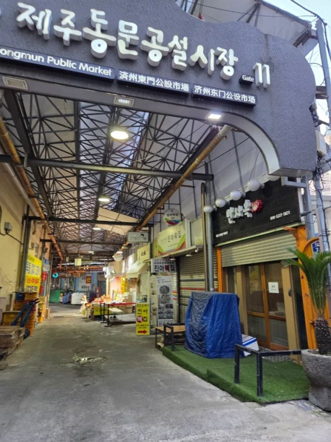 제주 동문시장 고기국수 금복식당 위치, 주차꿀팁, 화장실, 매장 방문후기