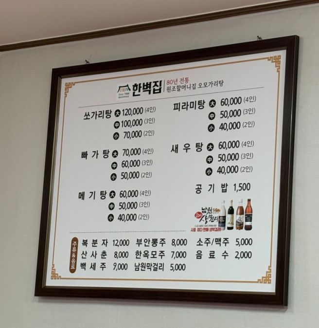 전주 맛집 현지인이 추천하는 오모가리탕 : 야장가능한 한옥마을 맛집 한벽집(야장Tip)