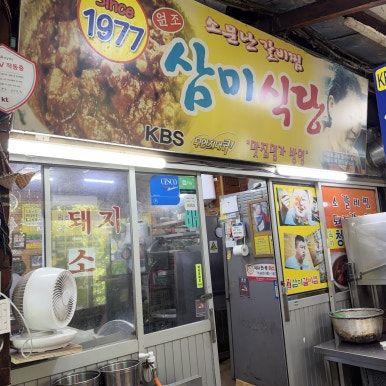 대구 서문시장 먹거리 추천 - 삼미찜갈비, 동산김밥 약밥, 서문빙수, 호떡