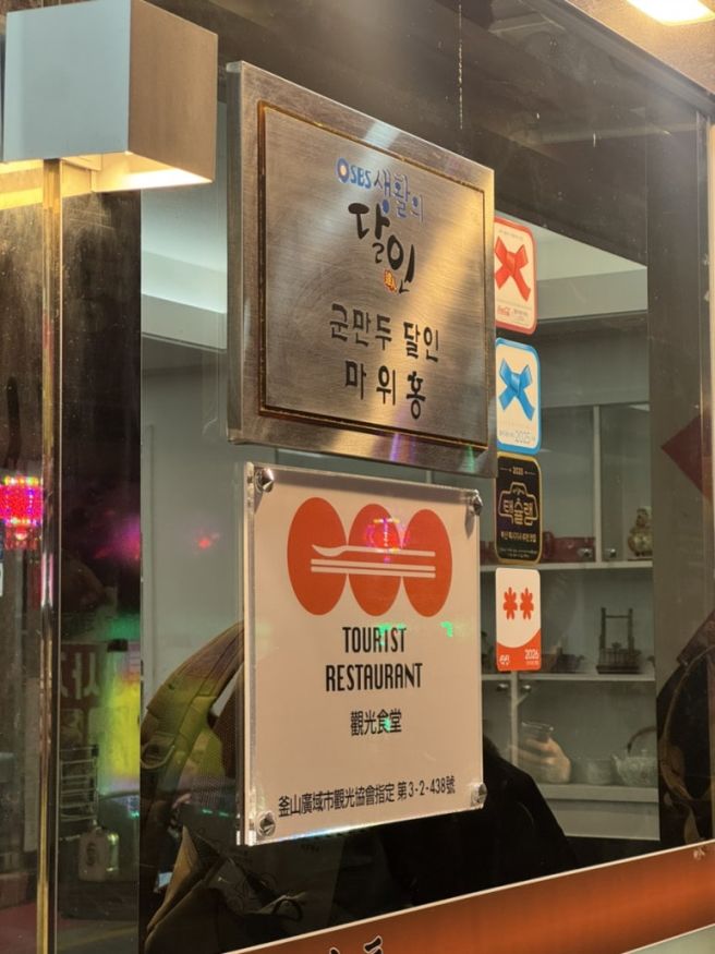 부산역 차이나타운 맛집 마가만두 유명한 신발원 웨이팅 포기하고 성공한 후기