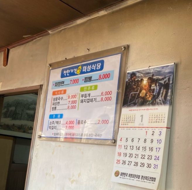 영천 중식 맛집 칼국수 없는 칼국수집 [미성 칼국수] 시골 향기 낭낭한 25년 전통 맛집