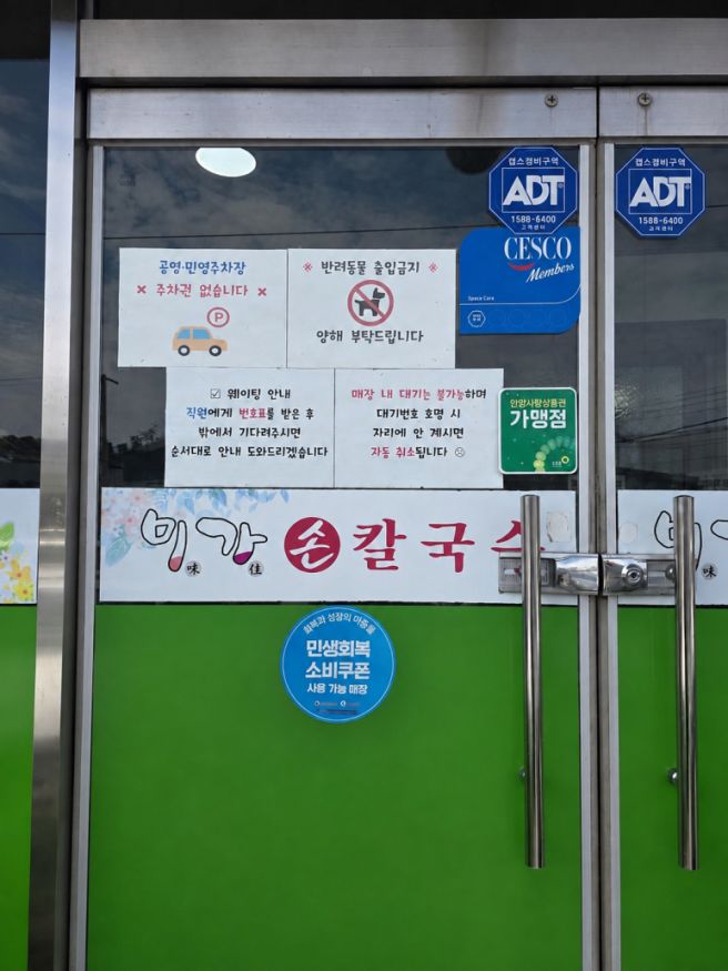 양양시장 맛집｜푸짐한 장칼국수, 미가손칼국수 솔직후기