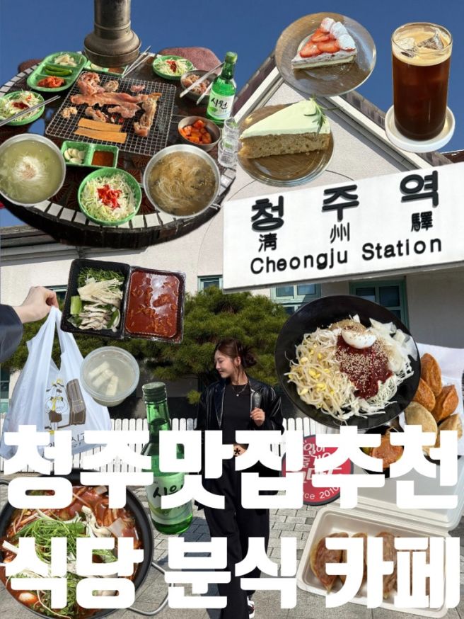 27.청주 맛집 황할머니갈비집 입이즐거운그만두 흥흥제과 남들갈비 로웨더