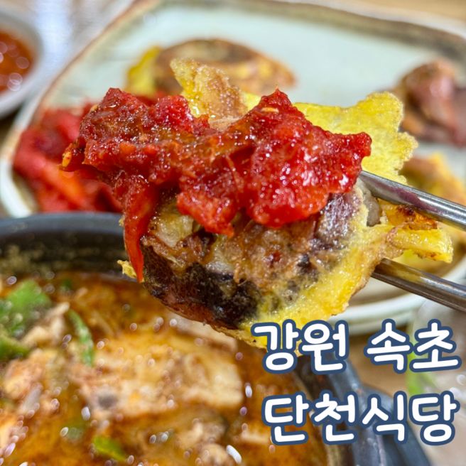 속초 맛집 아바이 순대 마을 단천식당 아기랑 N차 방문 후기