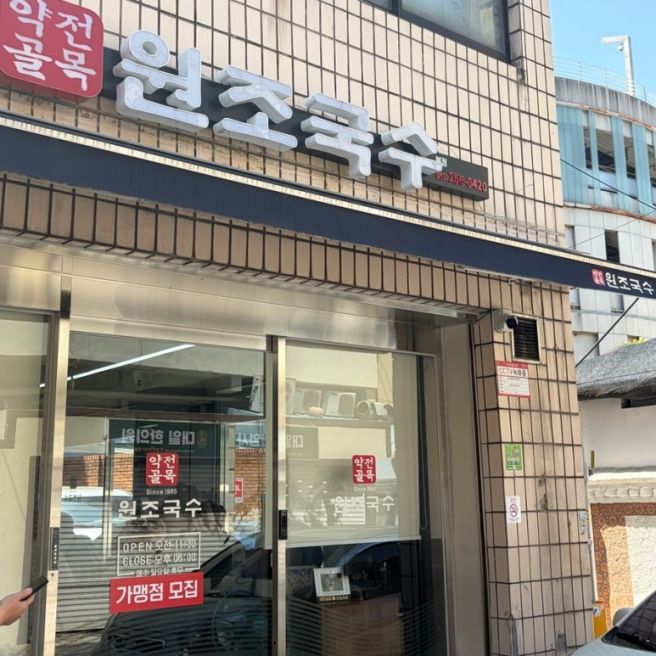 [대구반월당맛집] 더현대 대구 맛집, 대구 웨이팅 맛집 ‘약전골목 원조국수’