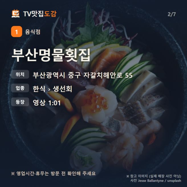 부산 중구 부산명물횟집 회백밥 메뉴 위치 정보 (츄릅켠 부산 횟집)