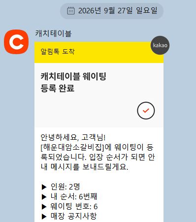 해운대암소갈비집 주말 현장대기 솔직후기 (주말웨이팅방법)