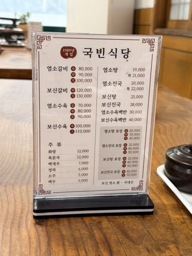 [대구 달서구 국밥 맛집] 죽전동 ‘국빈식당’ 몸보신이 필요할 때 찾게 되는 염소진국 맛집