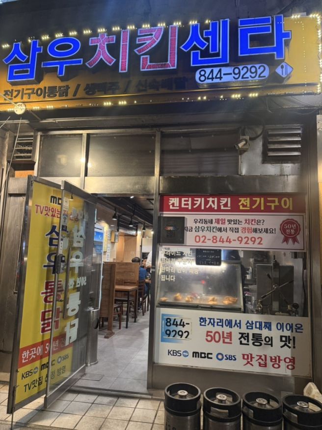옛날 정겨운 후라이드가 그리울 때, 삼우치킨센타
