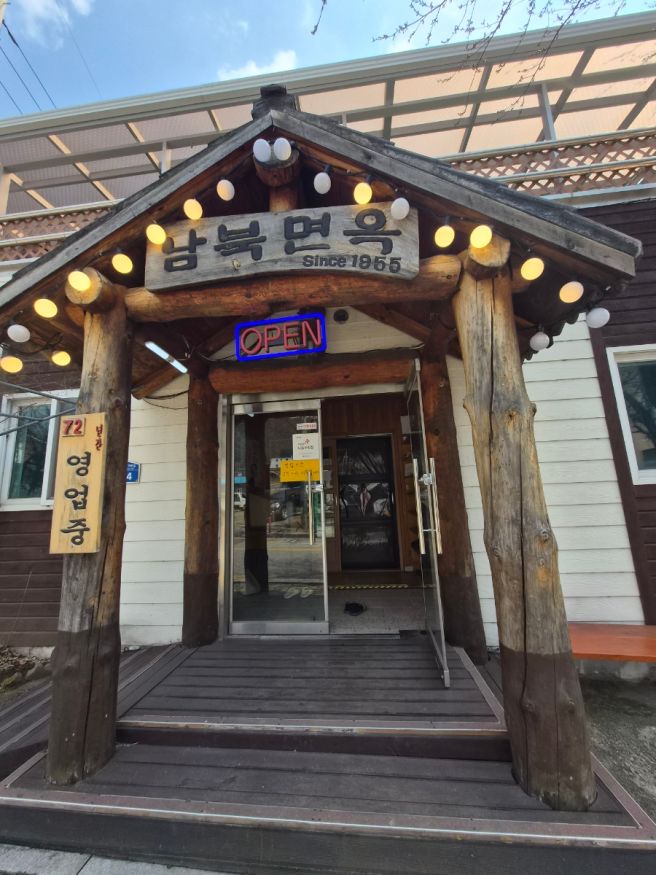 인제맛집 메밀막국수 수육 감자전 남북면옥