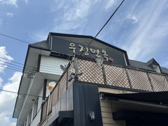 [우정면옥] 영주 여름 나기 메밀회비빔냉면 맛집