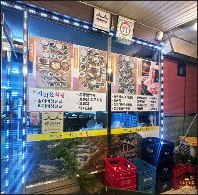 지리산 화엄사 지리산식당 산채비빔밥 구례 맛집 추천