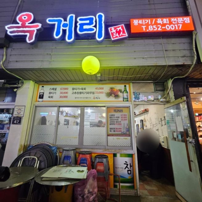 안동 맛집 옥거리, 웨이팅 있는 뭉티기 육회 맛집