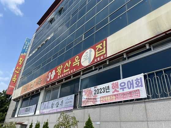 3가지 이유로 추천하는 논산 강경읍 복어맛집, 황산옥