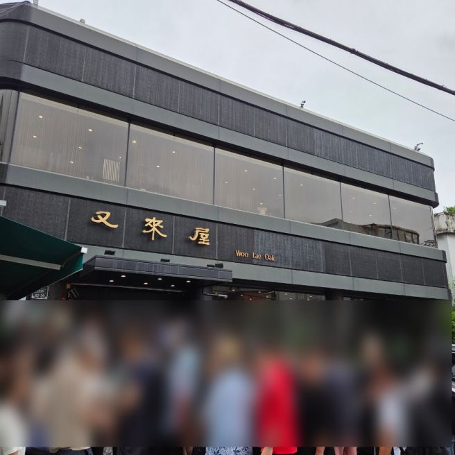 [중구/을지로] 우래옥 평양냉면 미슐랭 맛집 / 예약 / 포장 / 웨이팅 팁