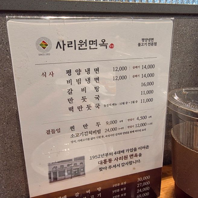 [대전|중구] 사리원면옥 본점