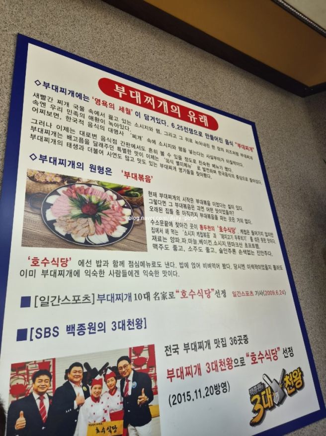50년전통 부대찌개 호수식당 본점 동두천 맛집