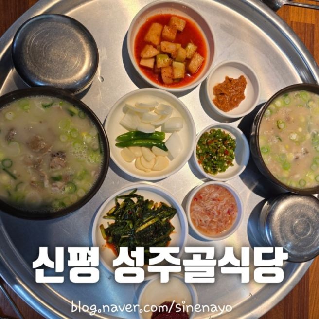 구미 신평 맛집 신평시장 성주골식당 돼지국밥 맛집