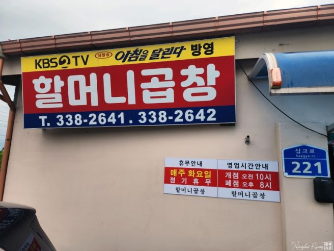 충남 예산 현지인 맛집 오랜 단골 삽교할머니곱창