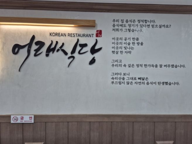 속리산맛집 45년 전통의 "어래식당"