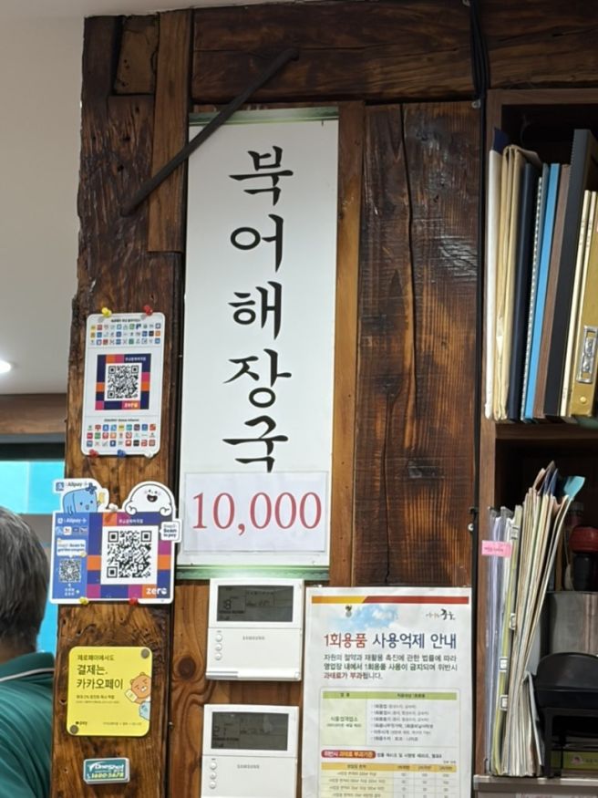 무교동북어국집 - 서울특별시 중구 북어해장국