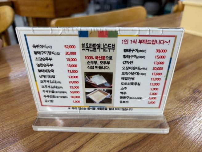 7월 속초 여행 최옥란할머니순두부 옥란정식 &amp; 옥란푸딩