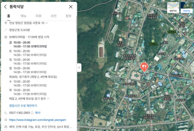 [영암 월출산 현지인 맛집] 친구들과 인생 갈낙탕 '동락식당' 찐후기!