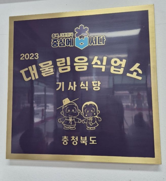 충북)괴산시장 근처 맛집 올갱이국이 맛있는 기사식당(내돈내산후기)