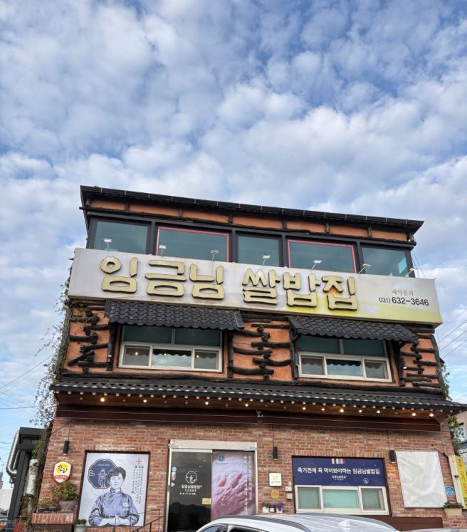 이천쌀밥맛집 Top3 죽기전에 꼭 먹어봐야하는 임금님 쌀밥집 이천 쌀슐랭 진짜 돌솥밥